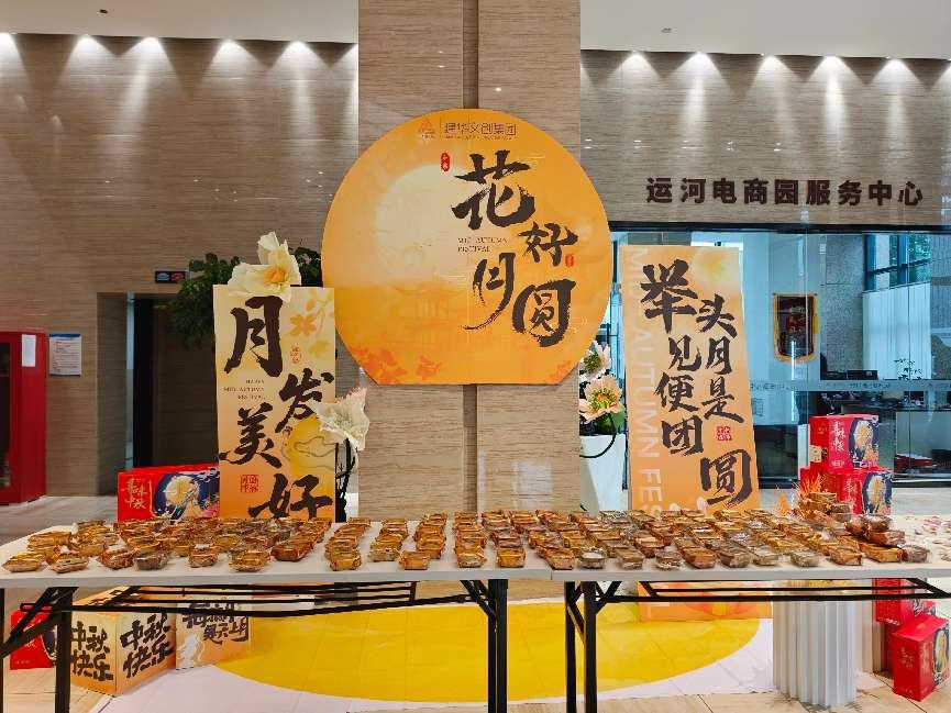月滿華誕，情滿園區(qū)——建華文創(chuàng)集團開展國慶中秋雙節(jié)同慶活動