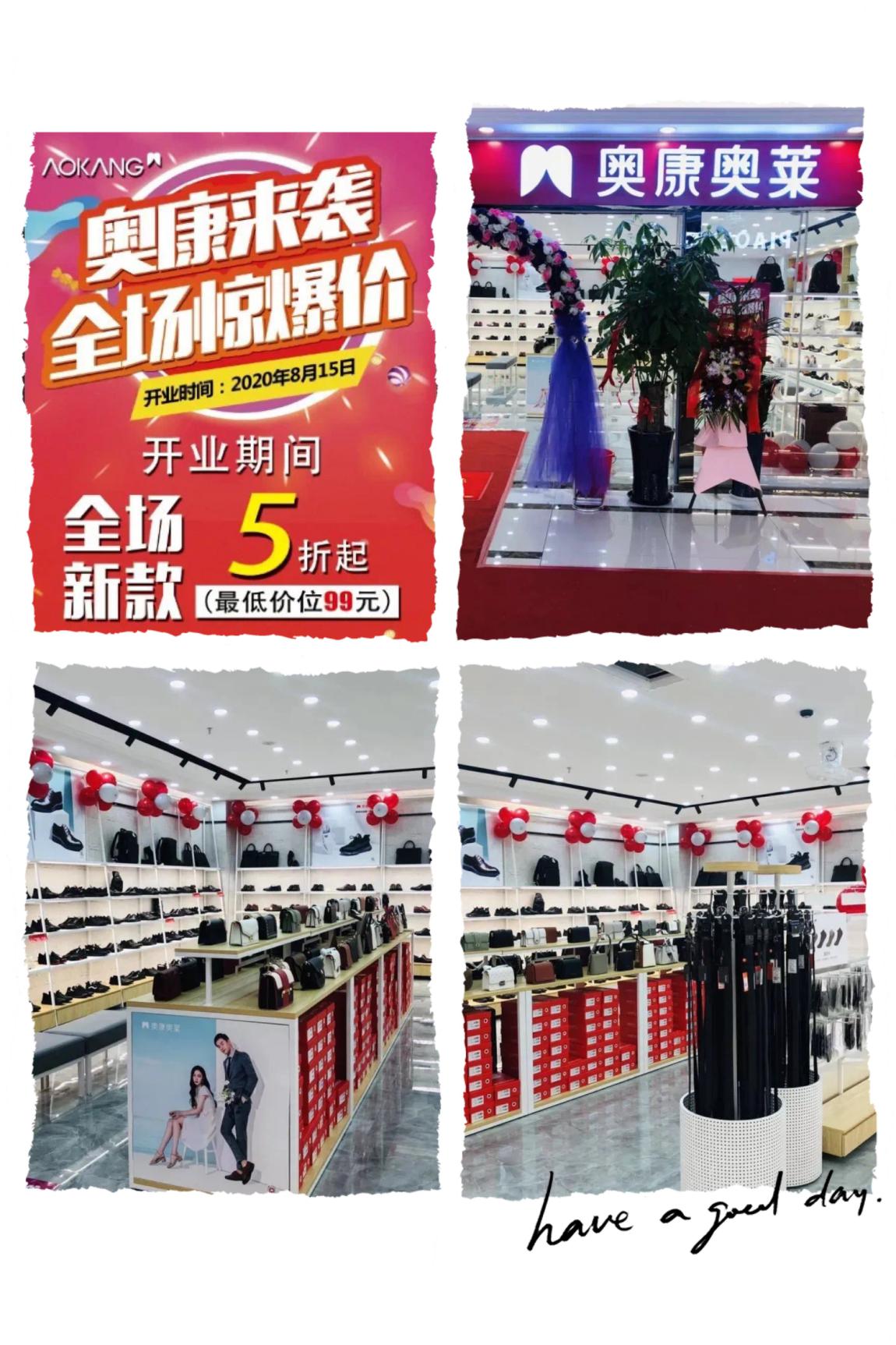 奧康奧萊錢江商城店盛大開業(yè)！