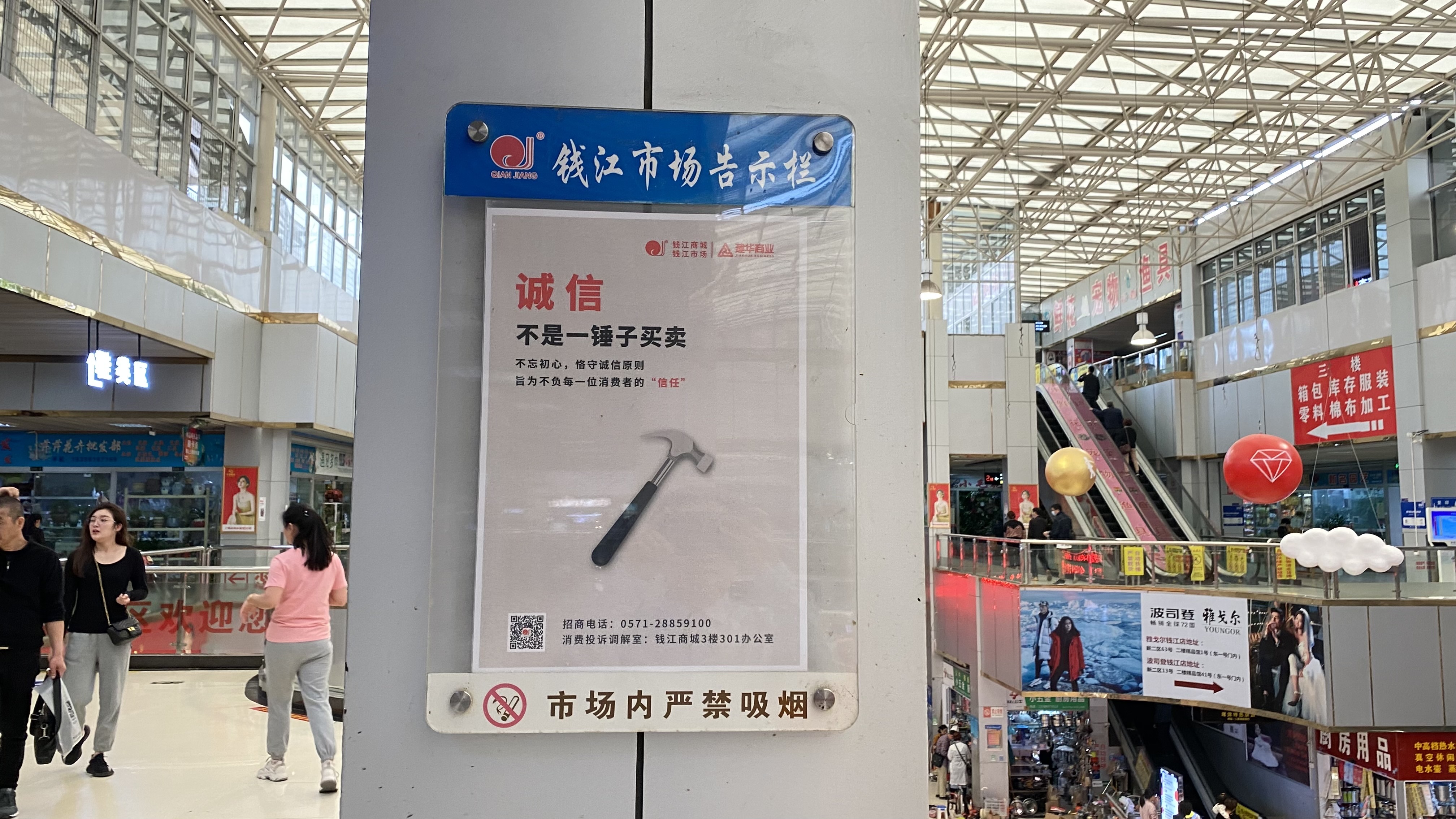 錢江商城開展“誠信經(jīng)營”宣傳活動(dòng)