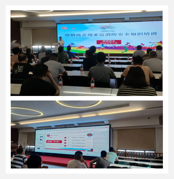 參加塘棲商會迎亞運(yùn)消防安全知識培訓(xùn)