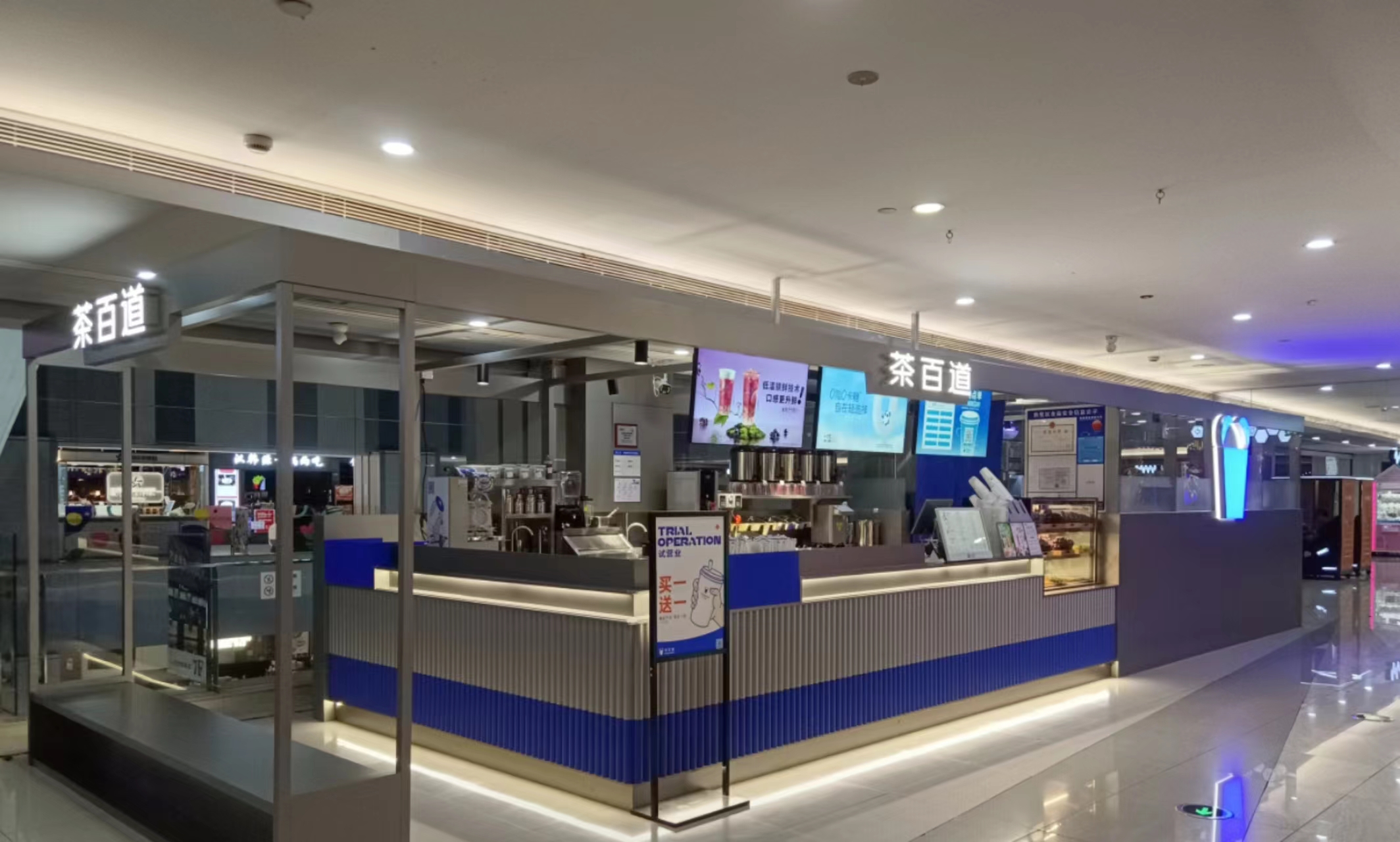 水晶城茶百道開(kāi)業(yè)啦！