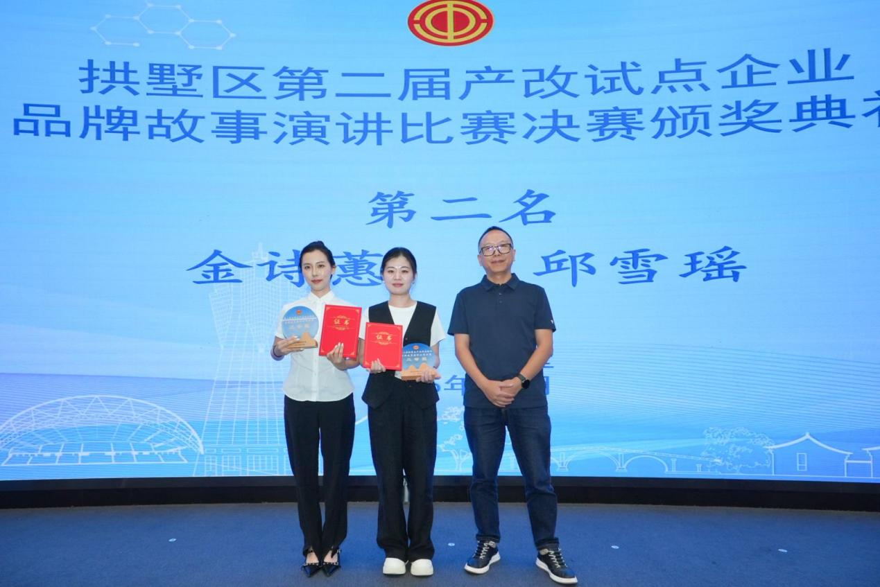 喜報！集團工會榮獲拱墅區(qū)產改品牌故事演講二等獎