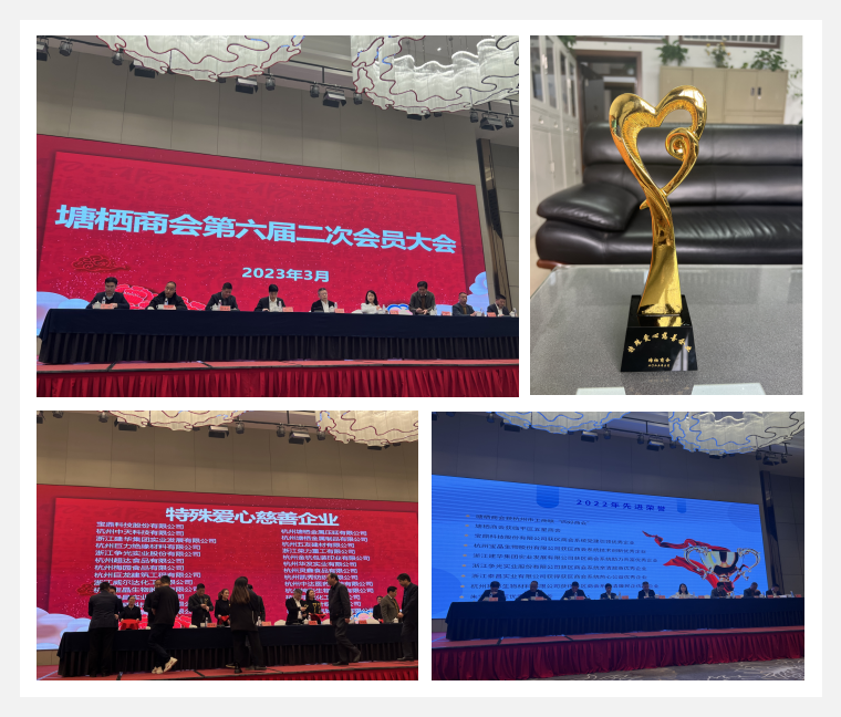 建華實(shí)業(yè)榮獲塘棲商會(huì)“特殊愛(ài)心慈善企業(yè)”榮譽(yù)