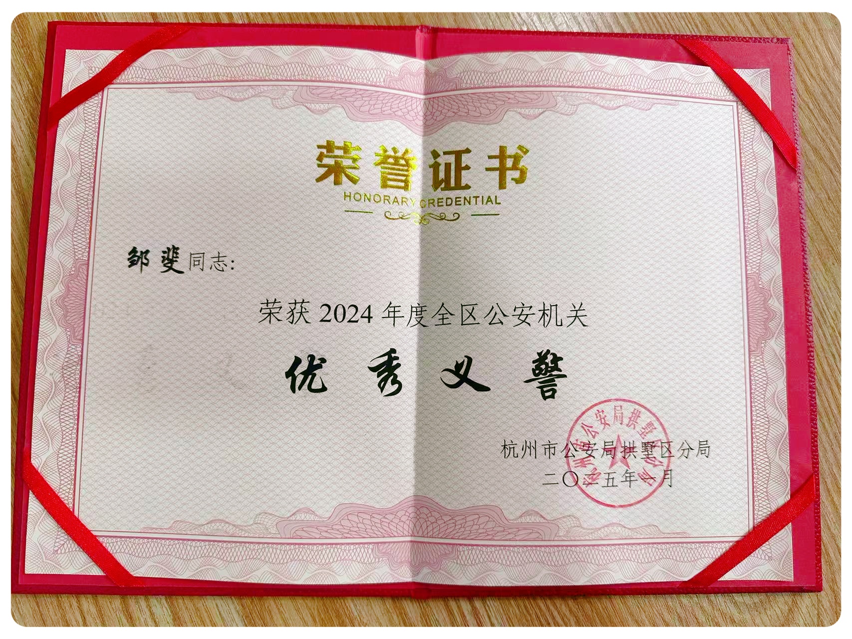 水晶城員工鄒斐榮獲區(qū)“優(yōu)秀義警”稱(chēng)號(hào)