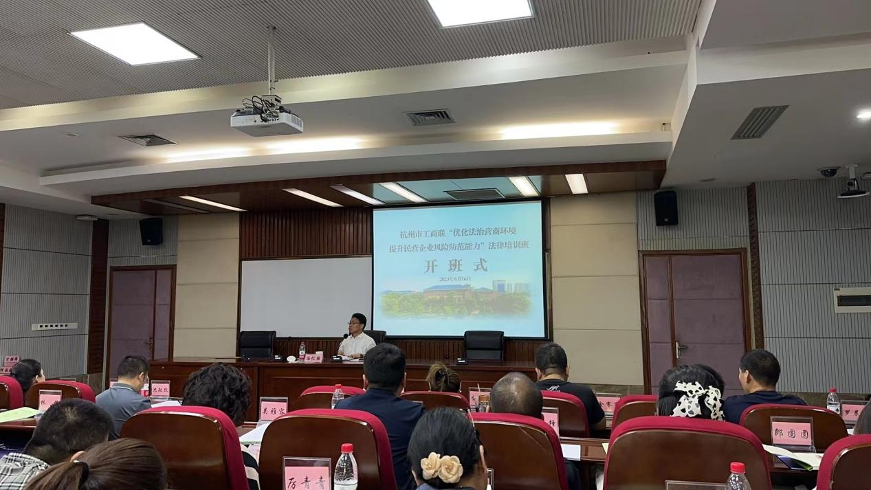 錢江商城派員參加杭州市工商聯(lián)民營企業(yè)法律培訓(xùn)班