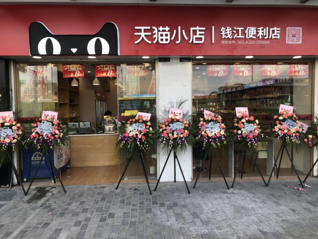 錢江商城天貓小店盛大開(kāi)業(yè)！