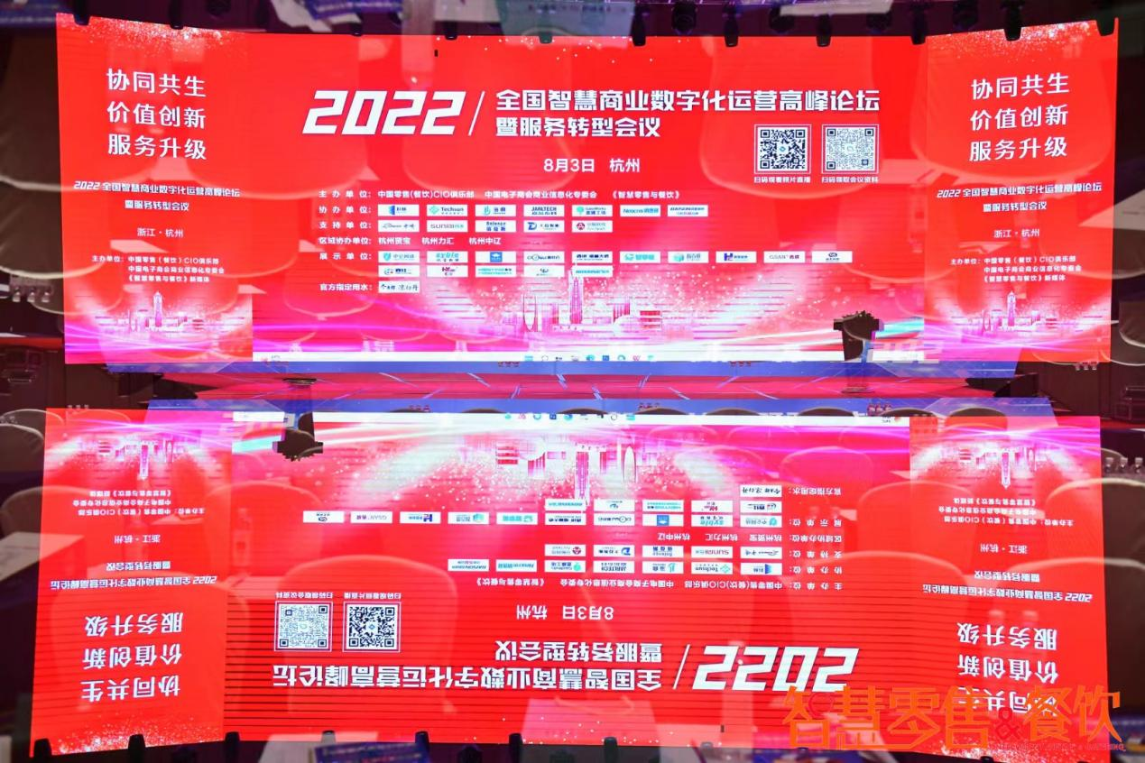錢江商城受邀參加2022年全國 智慧商業(yè)數(shù)字化運營高峰論壇暨服務轉(zhuǎn)型會議