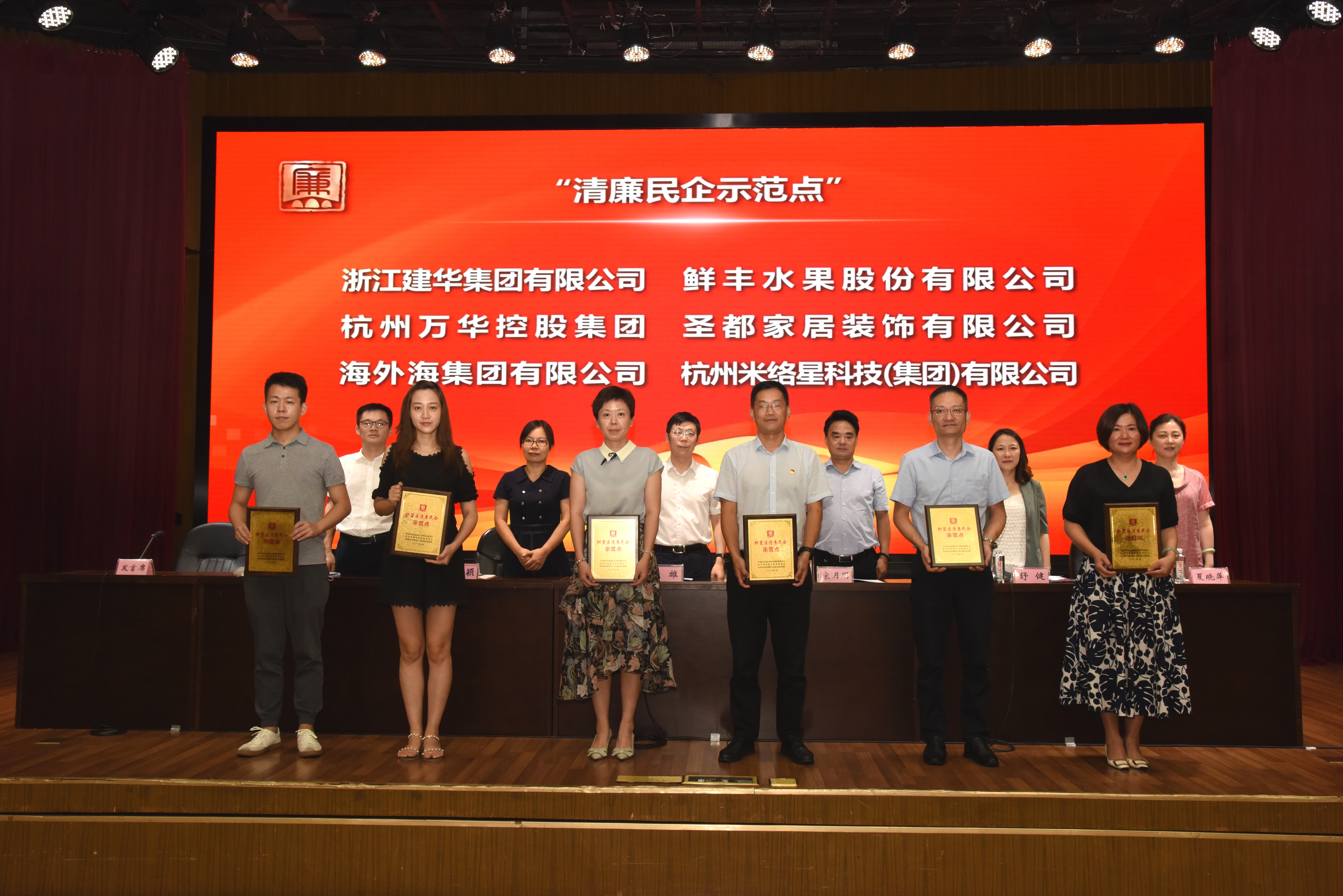 集團(tuán)獲“拱墅區(qū)清廉民企示范點”授牌