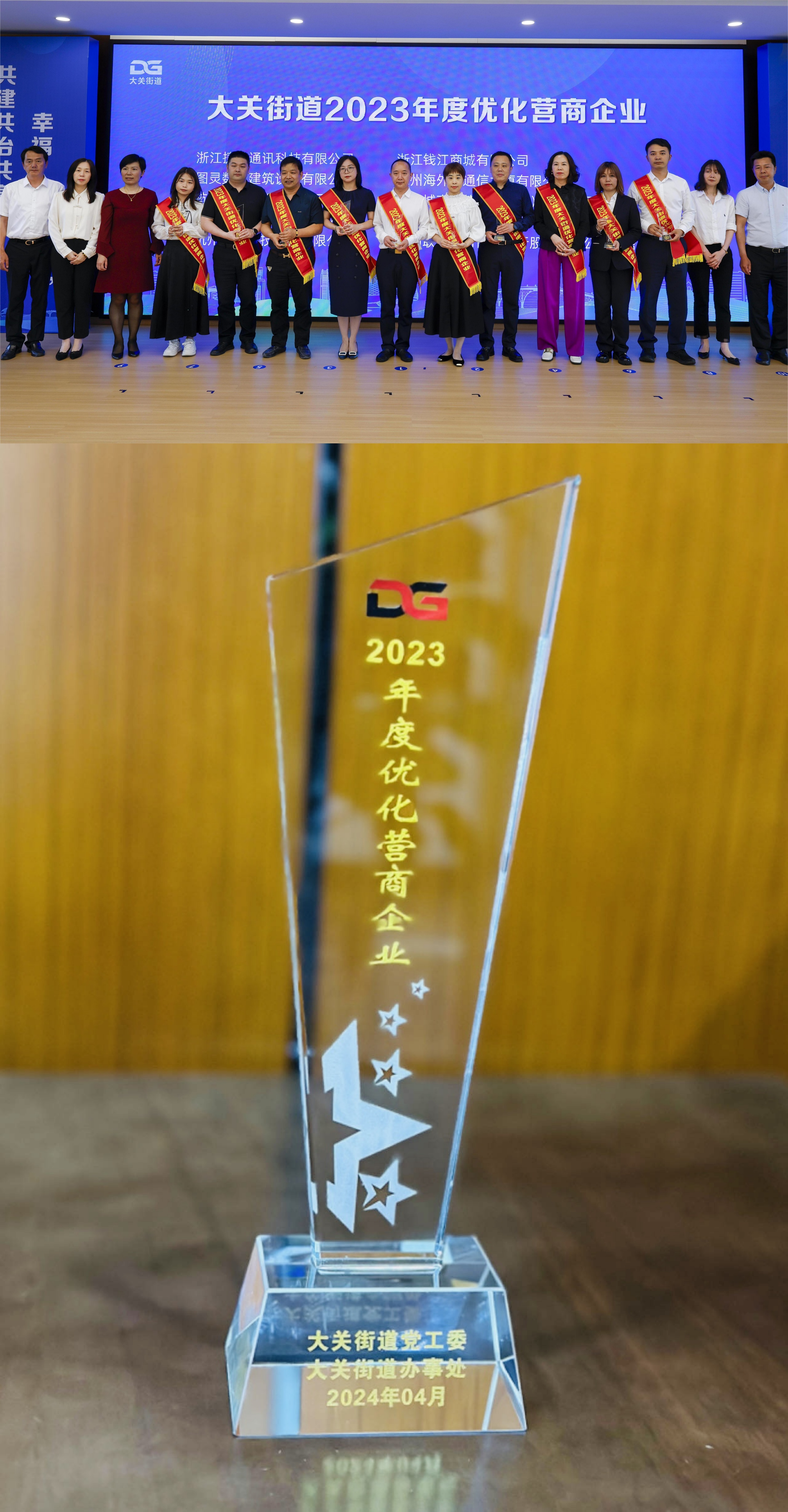 水晶城購(gòu)物中心榮獲2023年度優(yōu)化營(yíng)商企業(yè)