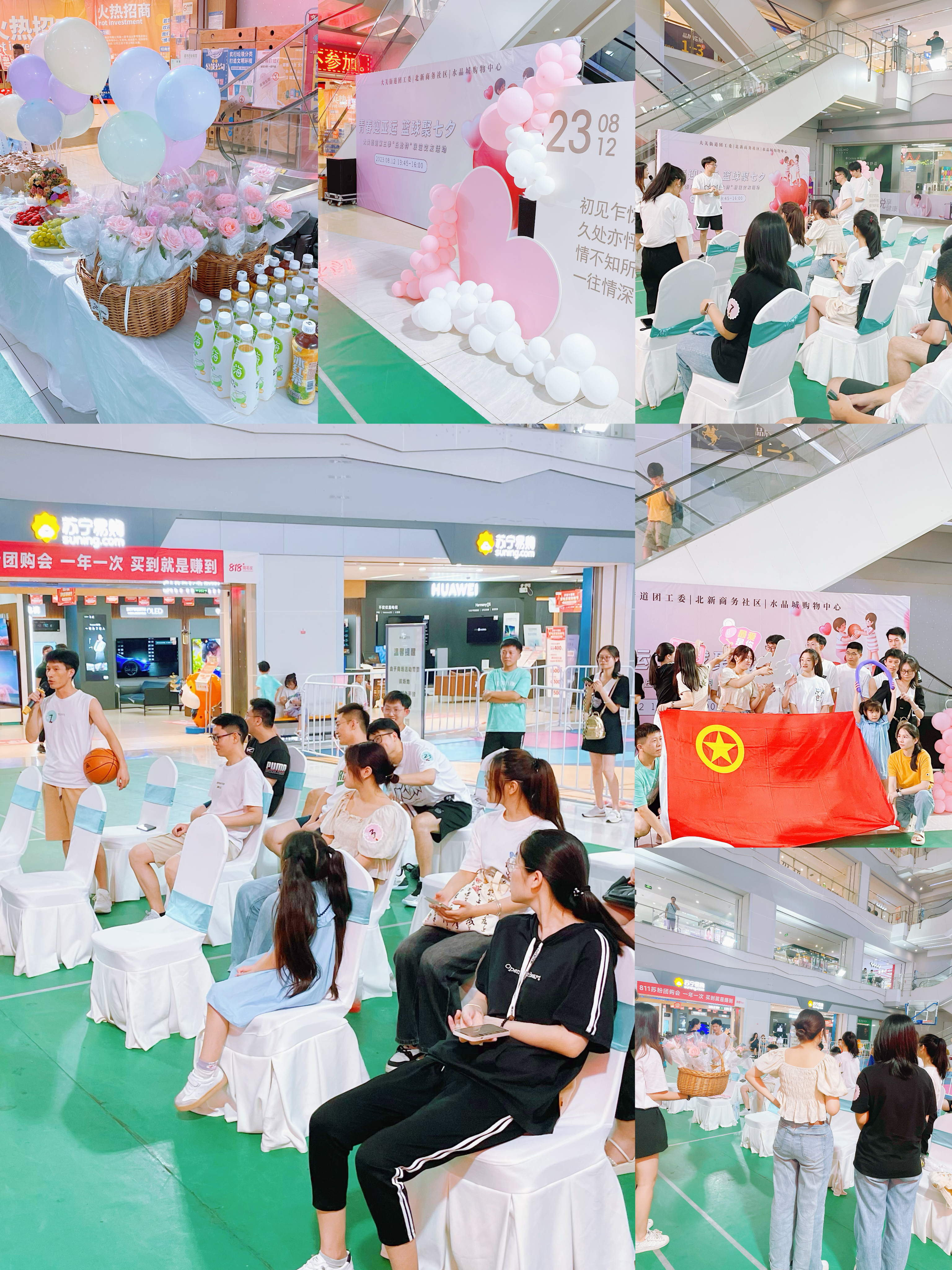 青春迎亞運(yùn)，籃球聚七夕