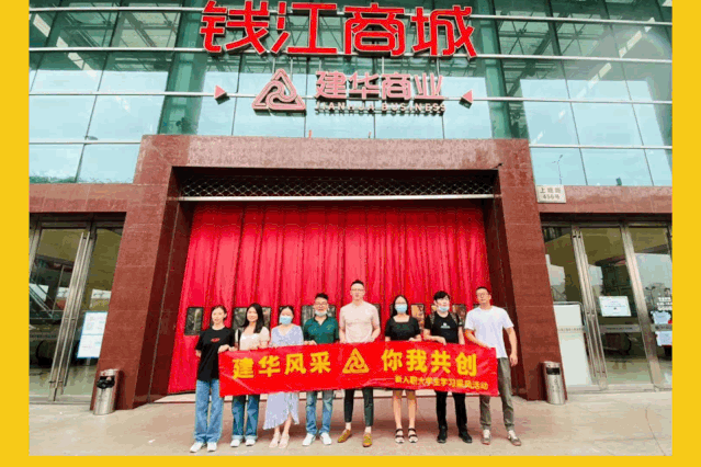 采風(fēng)第四站:我眼中的錢江商城