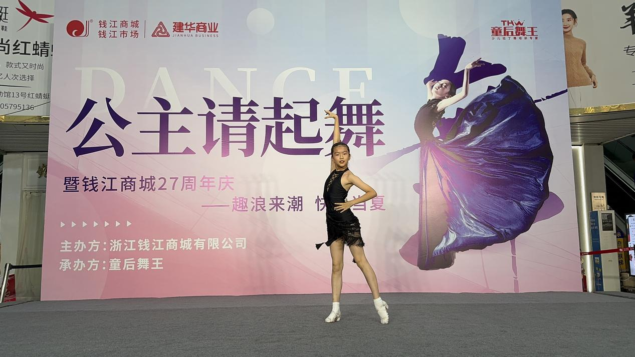 公主閃亮登場，舞蹈完美呈現(xiàn)——童后舞王錢江商城專場完美收官