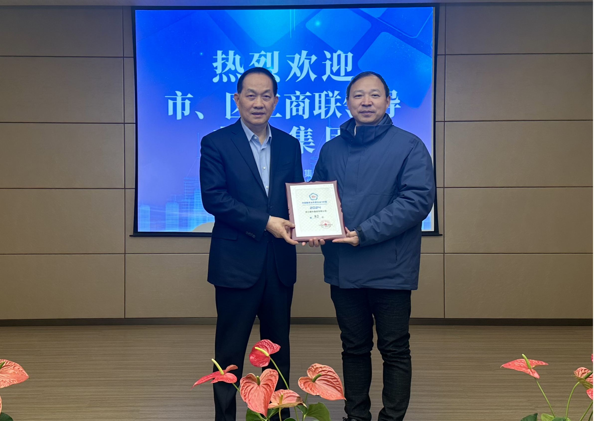 杭州市工商聯(lián)黨組成員、秘書(shū)長(zhǎng)楊建雷帶隊(duì)蒞臨建華集團(tuán)