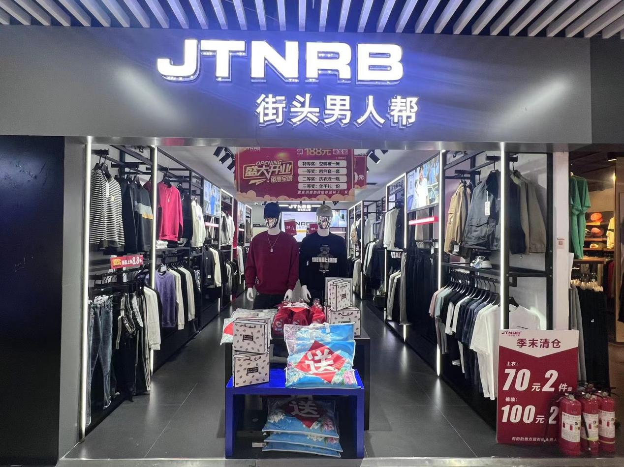 街頭男人幫隆重開業(yè)，鉅惠來襲！