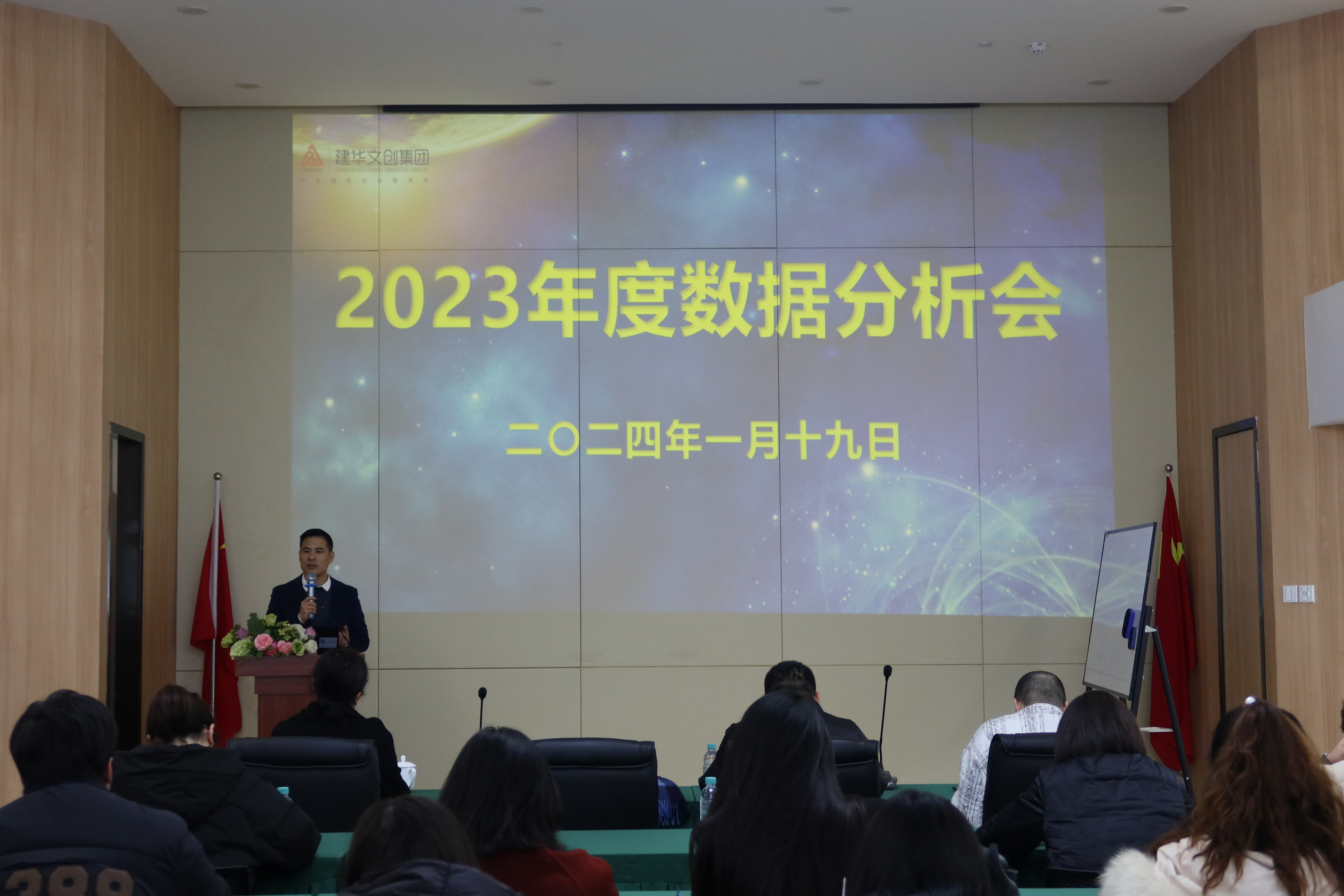 分析研判補短板，錨定目標(biāo)再前行——建華文創(chuàng)集團召開2023年度數(shù)據(jù)分析會