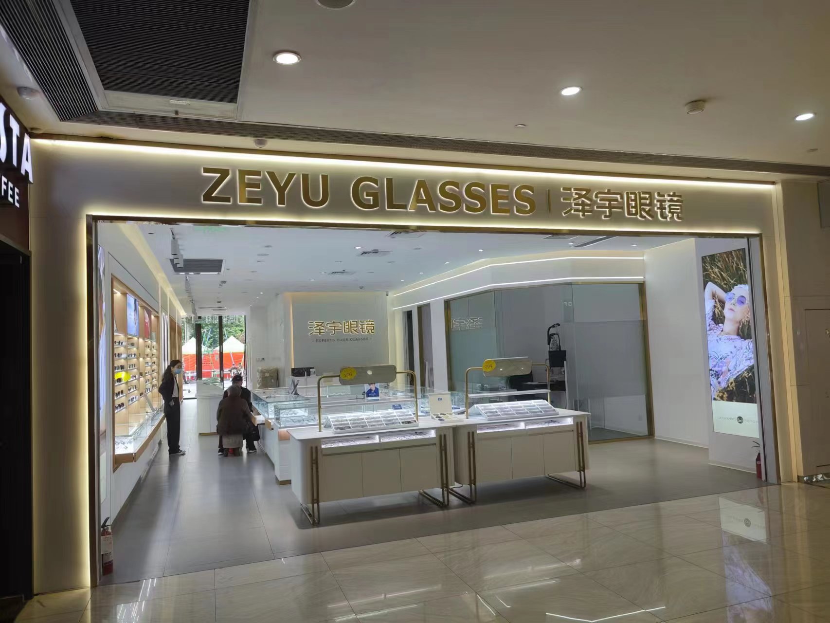 水晶城澤宇眼鏡盛大開業(yè)！