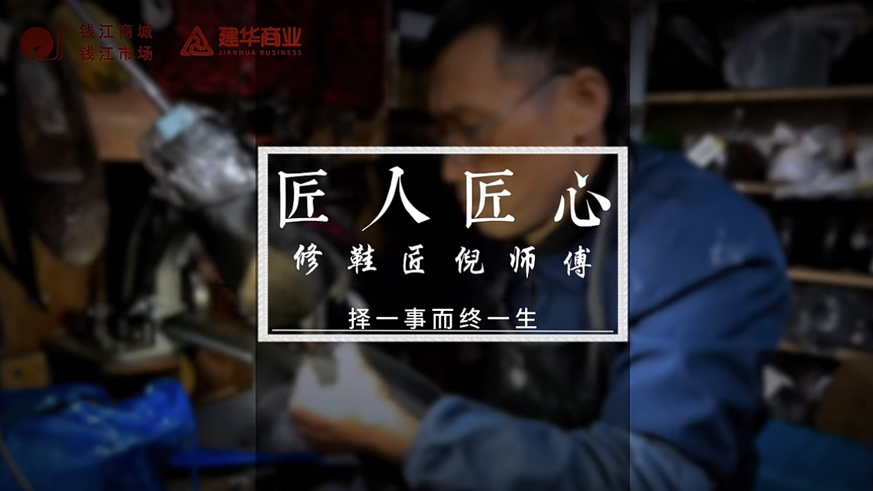 聚焦匠人匠心，定格歲月手藝