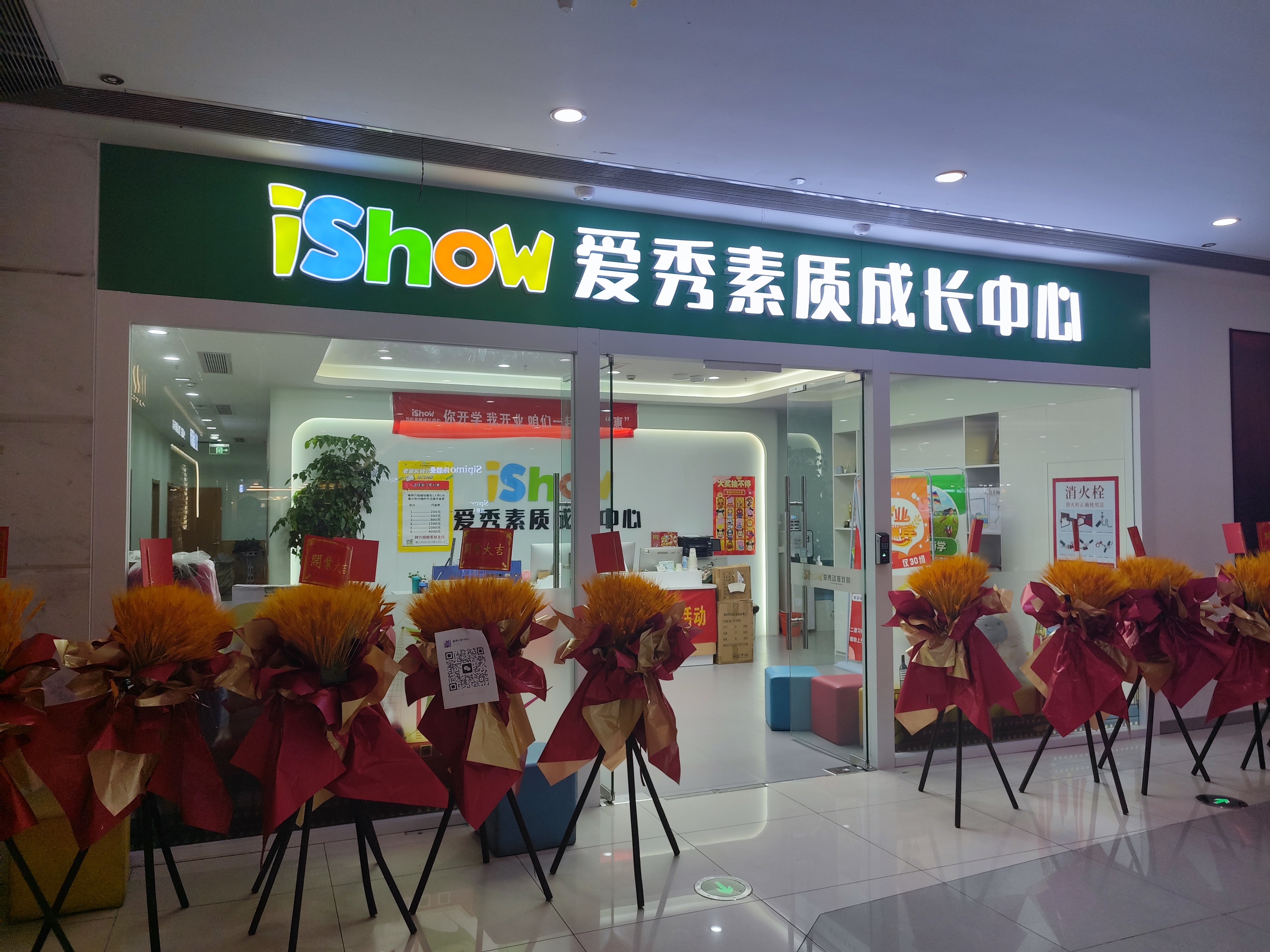 水晶城愛秀素質(zhì)成長中心開業(yè)啦！