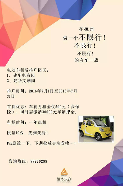 建華電商園電動(dòng)車租賃業(yè)務(wù)，正式啟動(dòng)了！