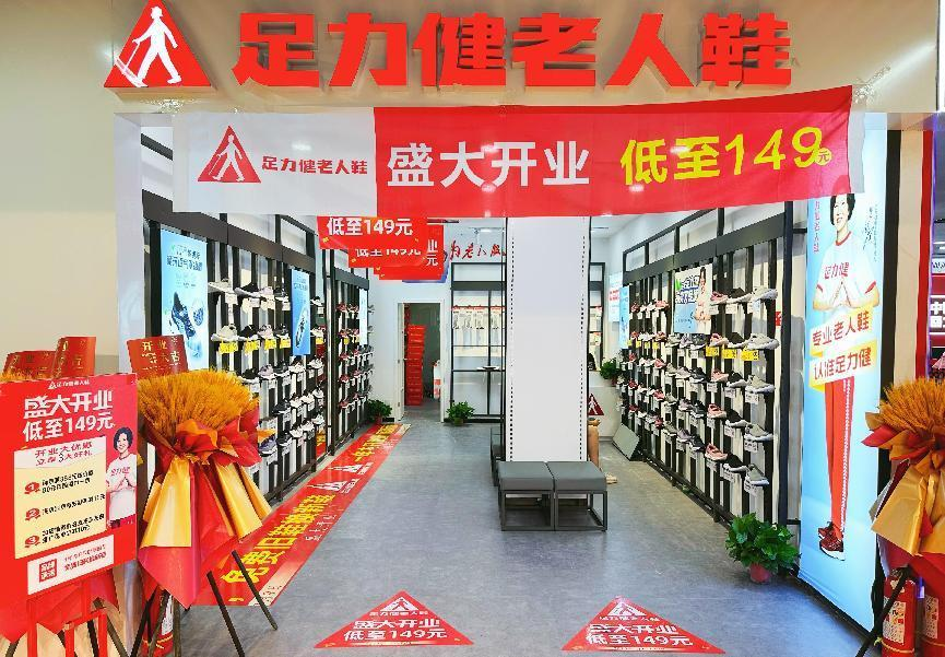 足力健入駐錢江商城！新店開業(yè)！