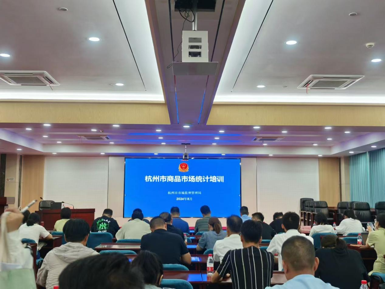 錢(qián)江商城參加開(kāi)展杭州市商品市場(chǎng)統(tǒng)計(jì)培訓(xùn)