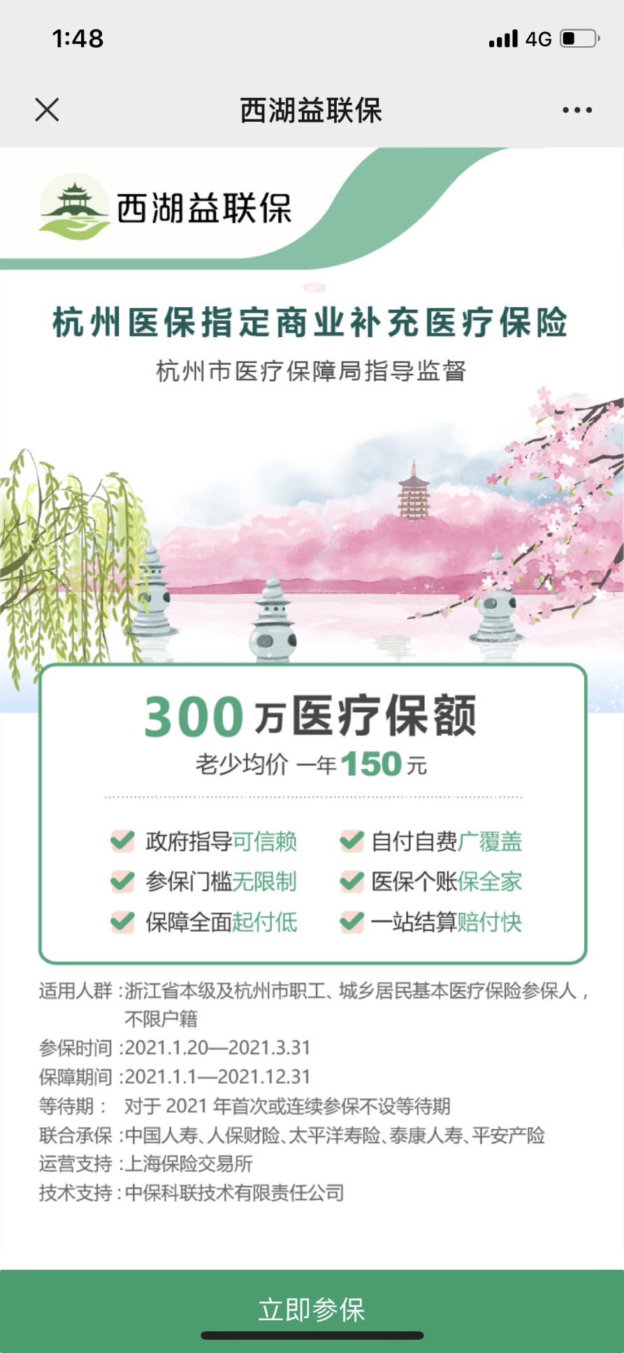 政策“早班車-西湖益聯(lián)?！?我不允許你不知道