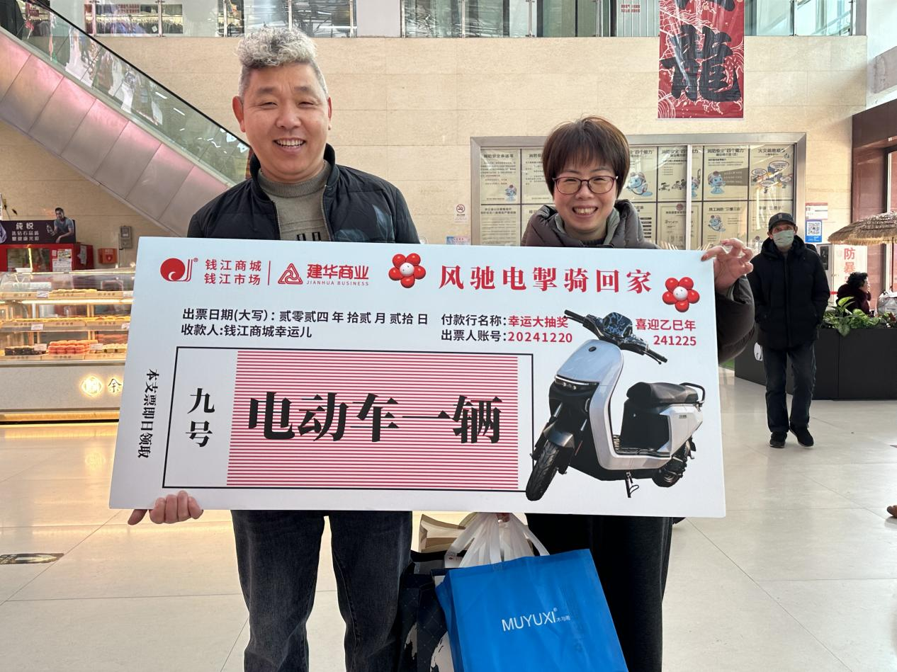 幸運(yùn)大抽獎(jiǎng)，喜迎乙巳年——錢江商城舉辦歲末壕禮大抽獎(jiǎng)活動(dòng)