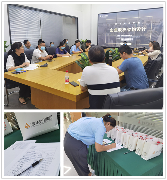 建華創(chuàng)業(yè)學堂“企業(yè)股權(quán)架構(gòu)設計”培訓順利舉行