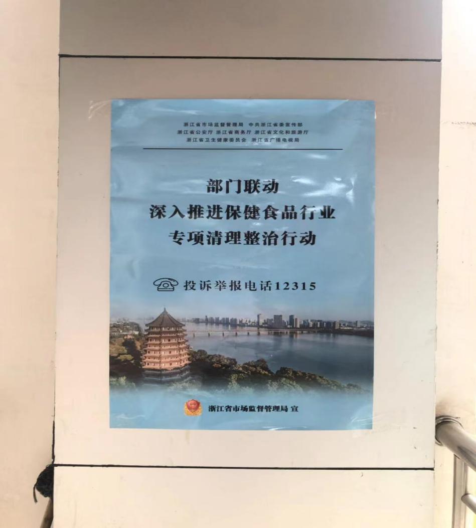 深入推進(jìn)保健食品行業(yè)專項清理整治行動