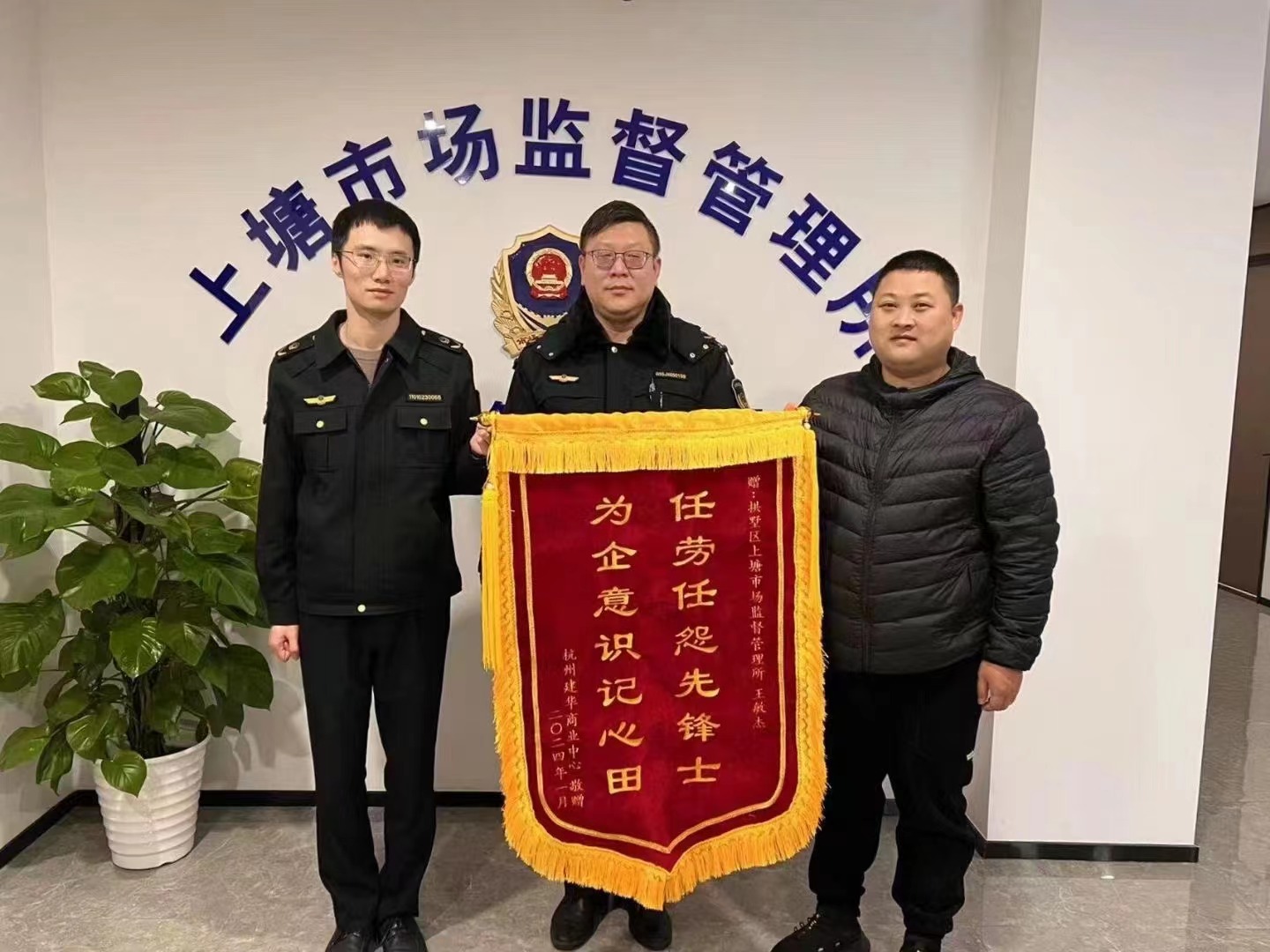 替企分憂解疑難，為企無私獻精誠——建華文創(chuàng)集團向市場監(jiān)督管理所贈送錦旗