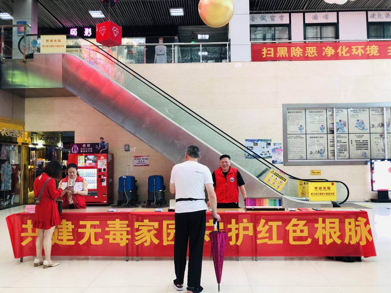 共建無毒家園，守護紅色根脈