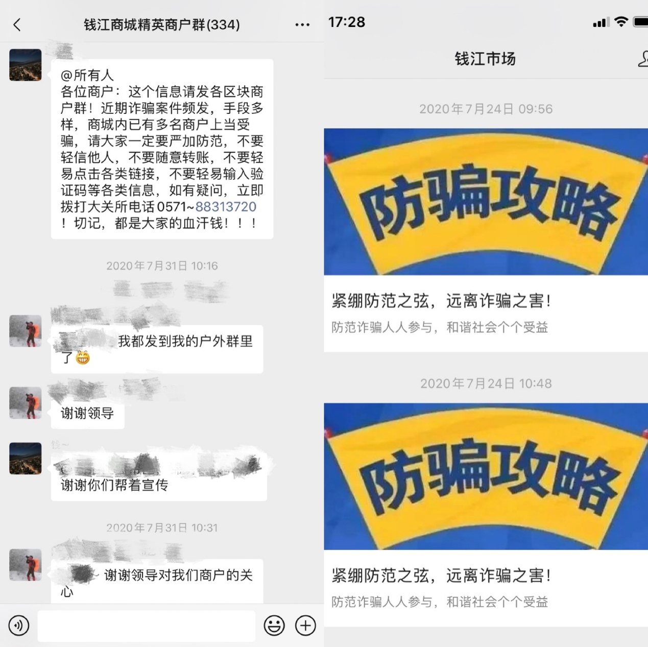 繃緊防范之弦，遠離詐騙之害