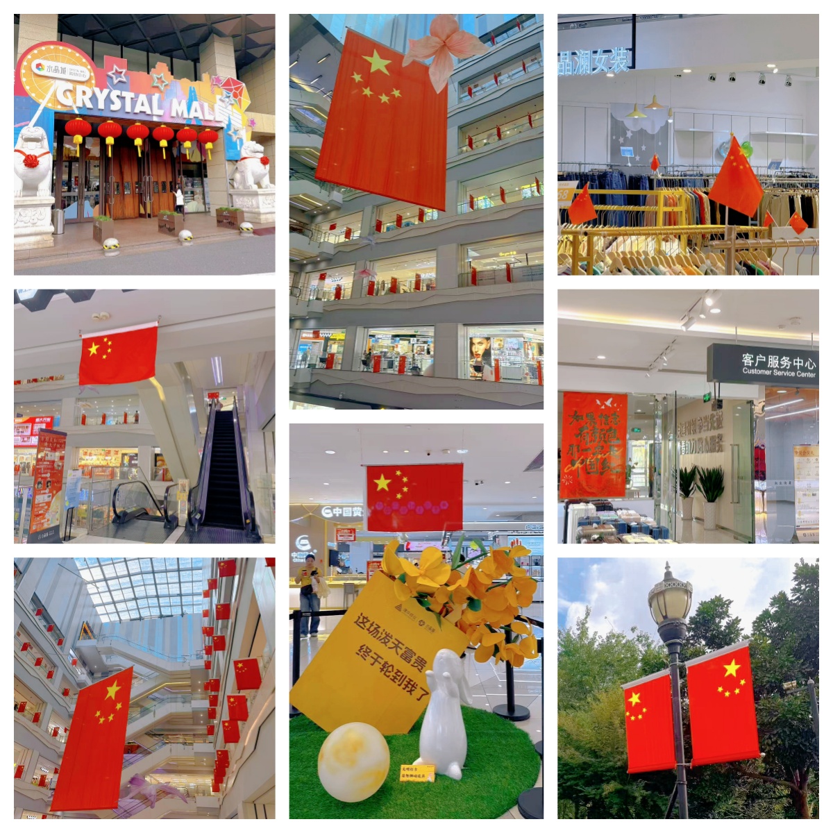 喜迎國(guó)慶，水晶城購(gòu)物中心國(guó)慶氛圍濃