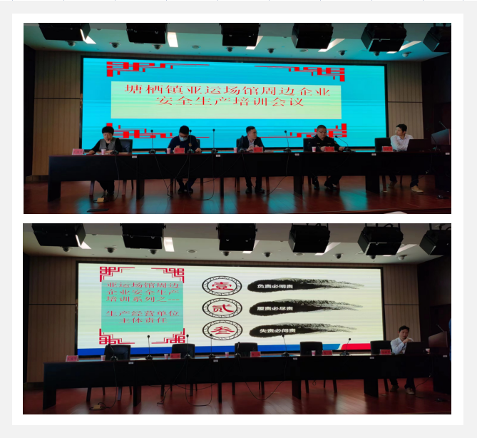 塘棲建華科創(chuàng)產(chǎn)業(yè)園參加政府召開(kāi)亞運(yùn)場(chǎng)館周邊企業(yè)大排查大整治會(huì)議