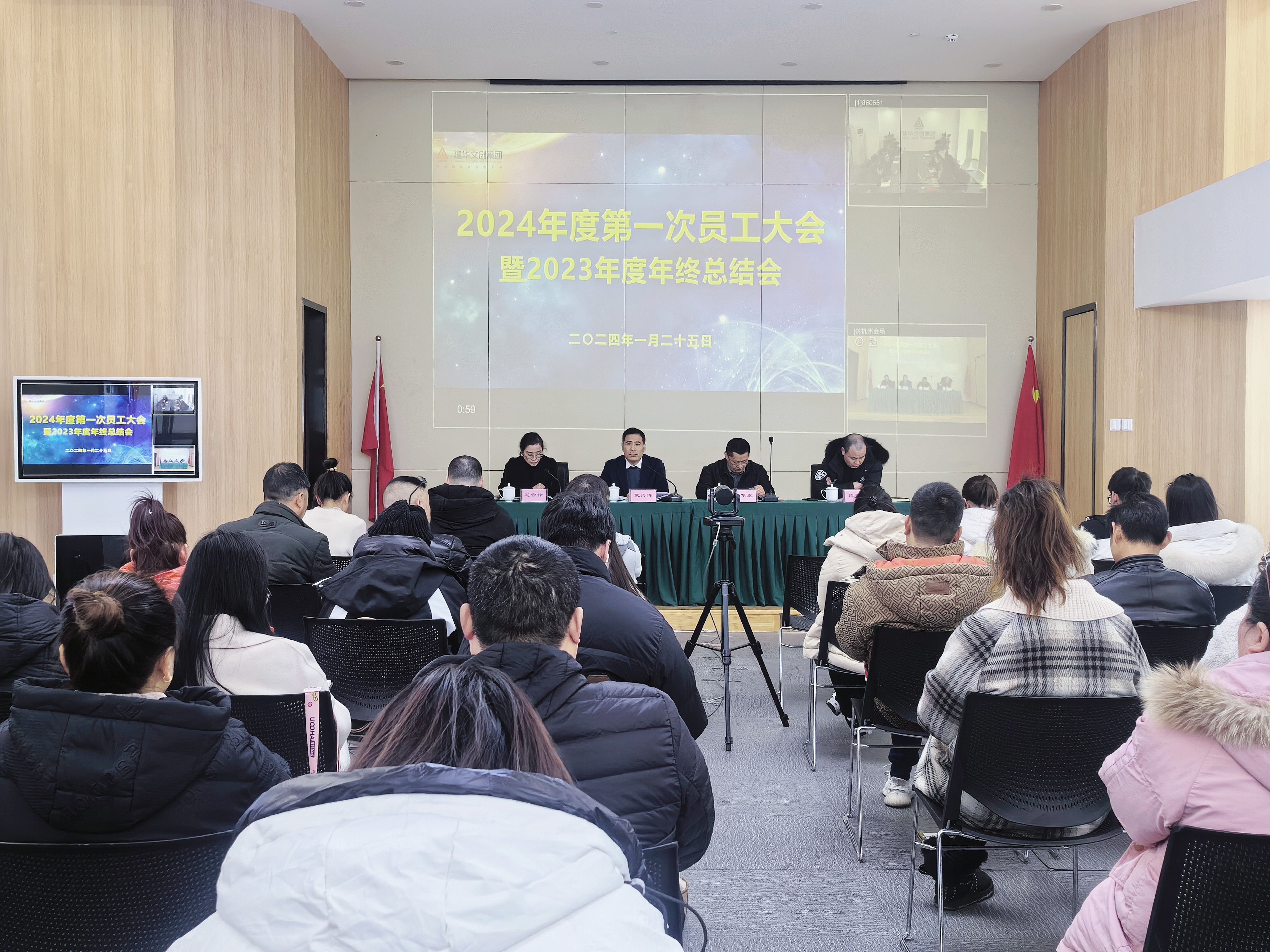 凝心聚力共奮進(jìn)，砥礪前行譜新篇——建華文創(chuàng)集團(tuán)召開2024年度第一次員工大會(huì)