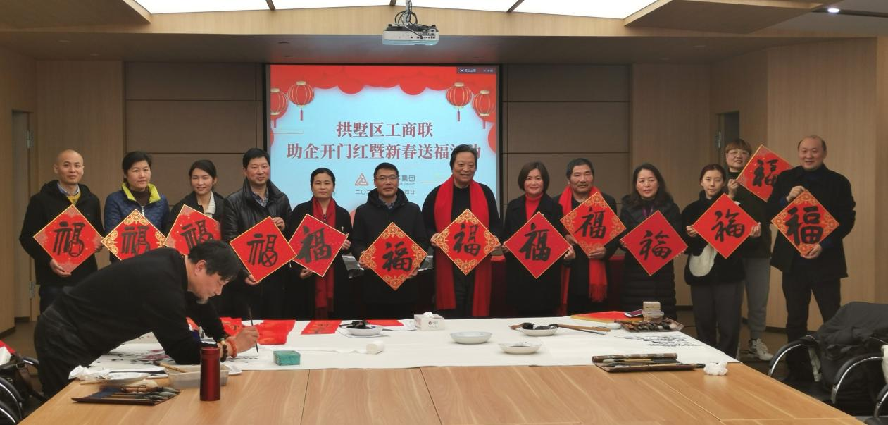 拱墅區(qū)工商聯(lián)開展助企開門紅暨新春送?；顒?dòng)