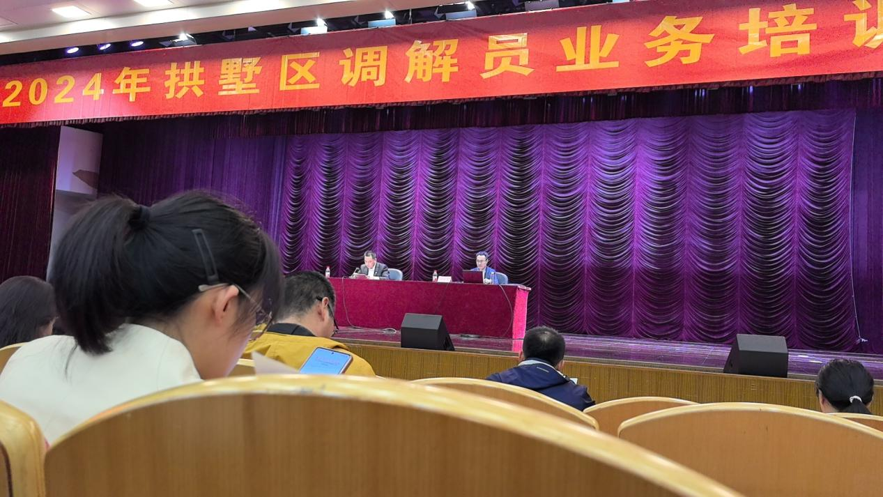 培訓(xùn)促提升,調(diào)解增效——錢江商城參加拱墅區(qū)調(diào)解員業(yè)務(wù)培訓(xùn)會