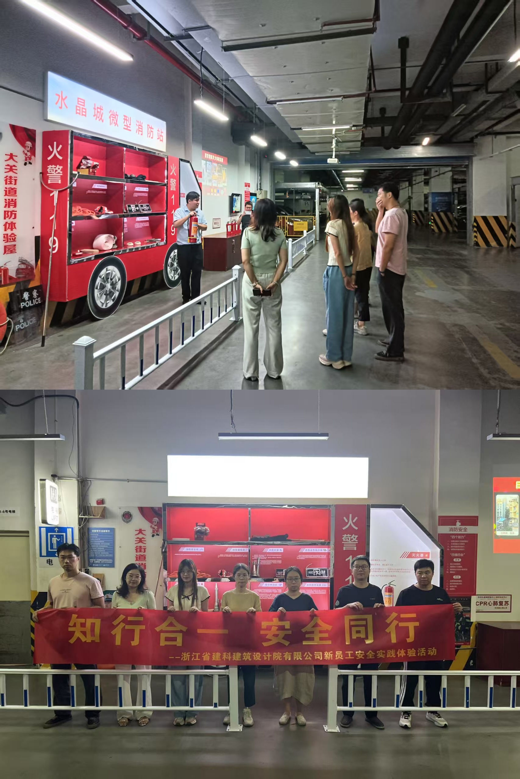 水晶城助力建科建筑設(shè)計院新員工安全實(shí)踐體驗活動