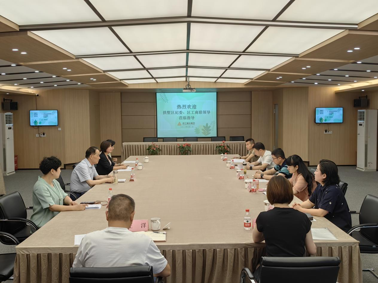 拱墅區(qū)紀(jì)委、紀(jì)檢二組蒞臨集團(tuán)督查調(diào)研清廉民企建設(shè)工作
