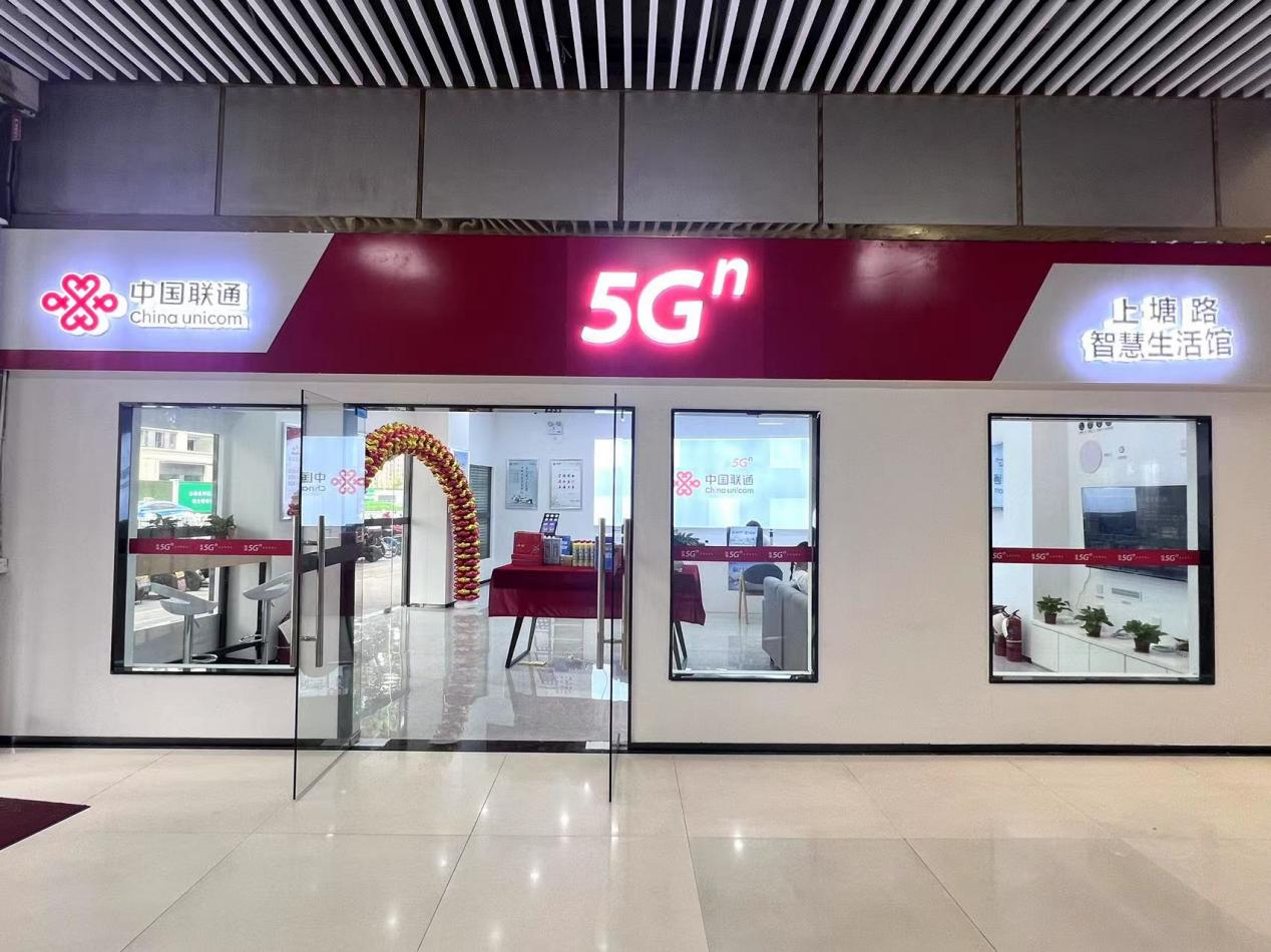 聯(lián)通“5G智慧生活館”震撼來襲！