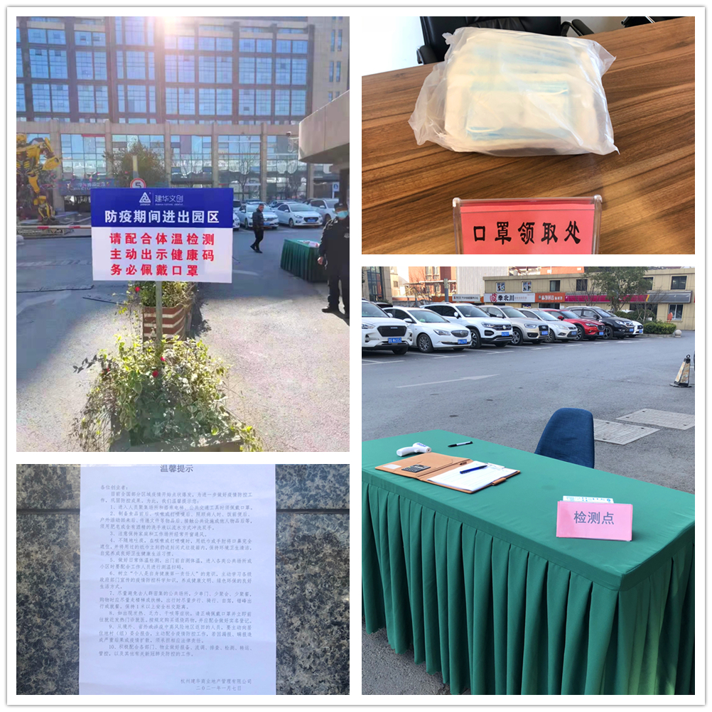 疫情防控常態(tài)化 建華文創(chuàng)集團嚴抓落實不松懈