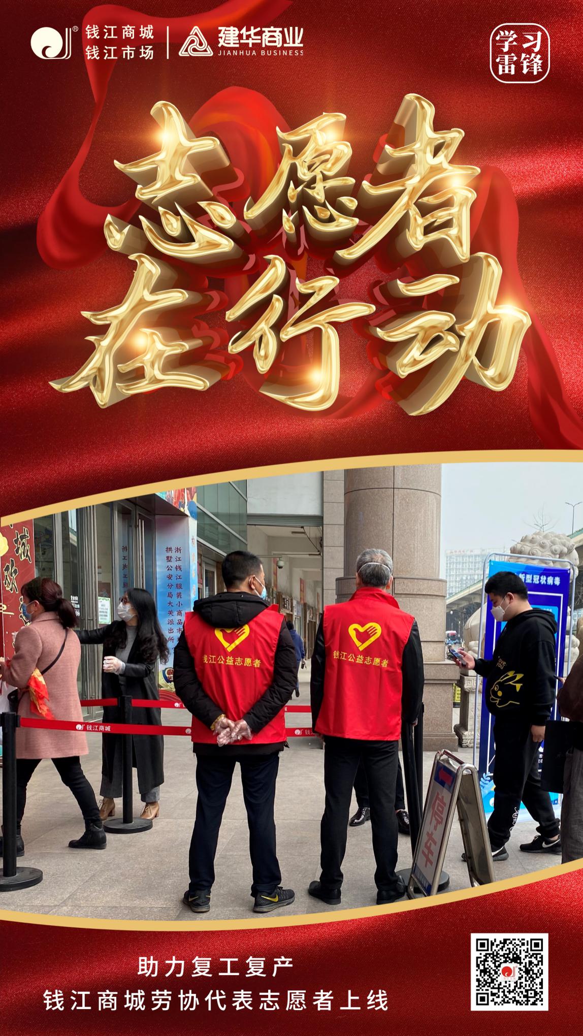 3-3錢江商城勞協(xié)代表志愿者助力復工復產(chǎn).jpg 3-3錢江商城勞協(xié)代表志愿者助力復工復產(chǎn).jpg