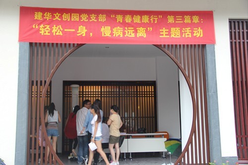 20130626-27建華文創(chuàng)園黨支部聯(lián)合拱墅二院開展“輕松一身，慢病遠(yuǎn)離”主題活動 (1).jpg