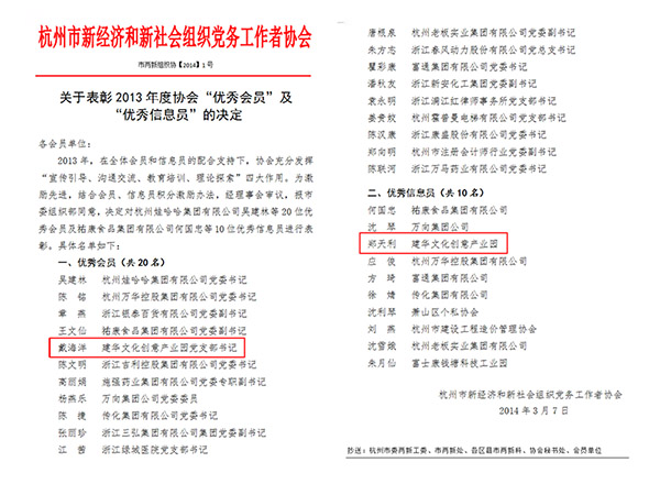 20140307園區(qū)代表參加市兩新協(xié)會二次會員大會OK (2).jpg 20140307園區(qū)代表參加市兩新協(xié)會二次會員大會OK (2).jpg
