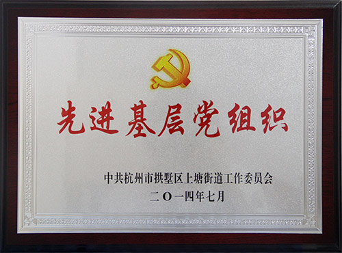 20140707建華文創(chuàng)園黨支部獲評(píng)先進(jìn)基層黨組織.jpg 20140707建華文創(chuàng)園黨支部獲評(píng)先進(jìn)基層黨組織.jpg
