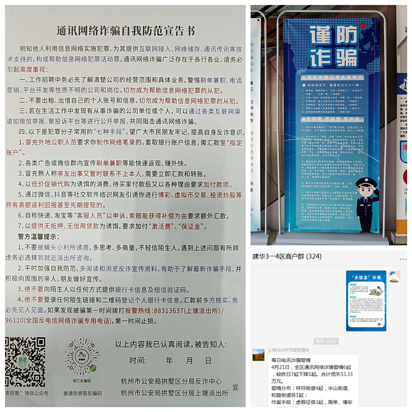 防范詐騙.jpg 防范詐騙.jpg